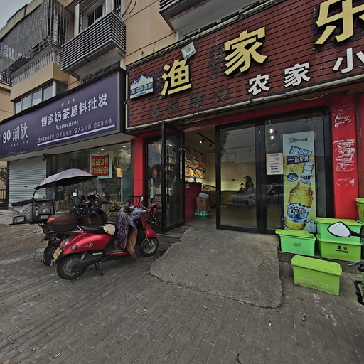 渔家乐